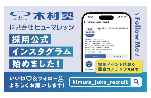 採用インスタグラム開設いたしました！