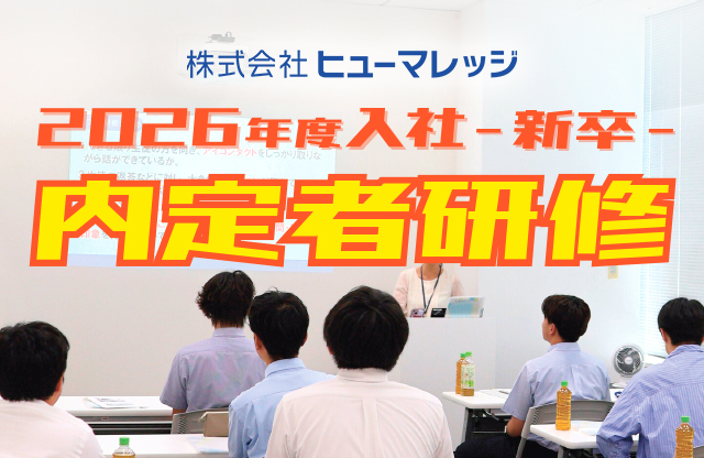 【ご報告】26卒内定者研修を実施しました！